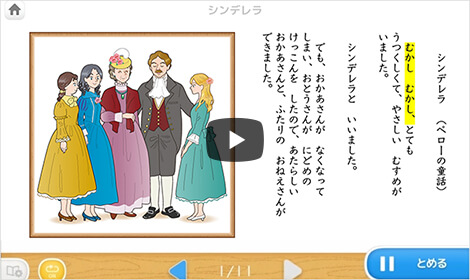 シンデレラの読み聞かせ
